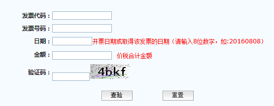 湖北省国家税务局发票查询