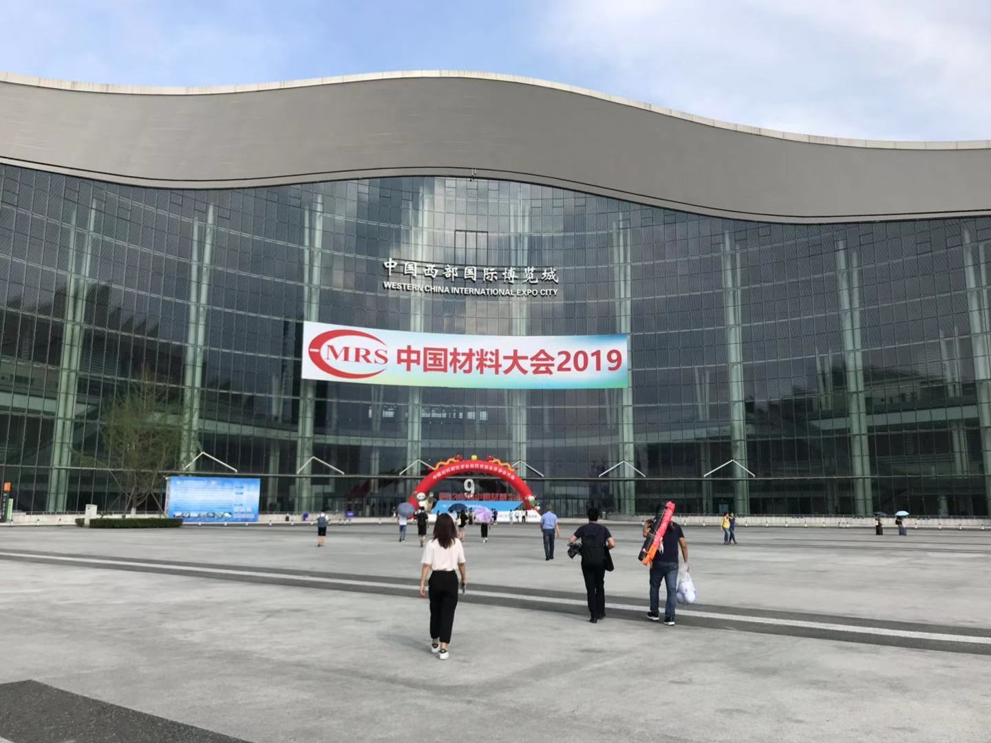 2019中国材料大会