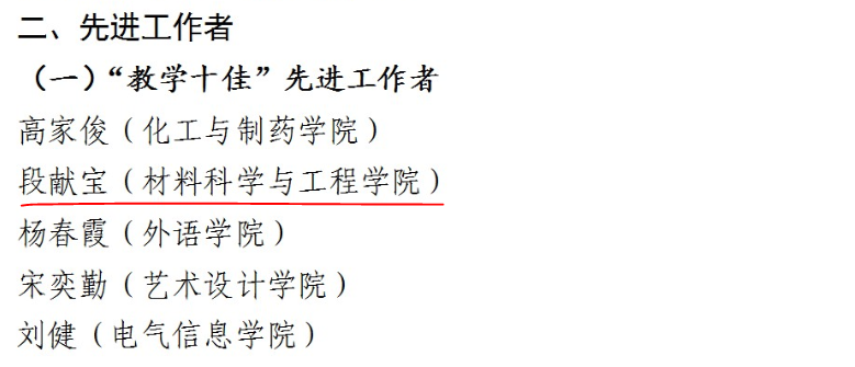教学十佳.PNG