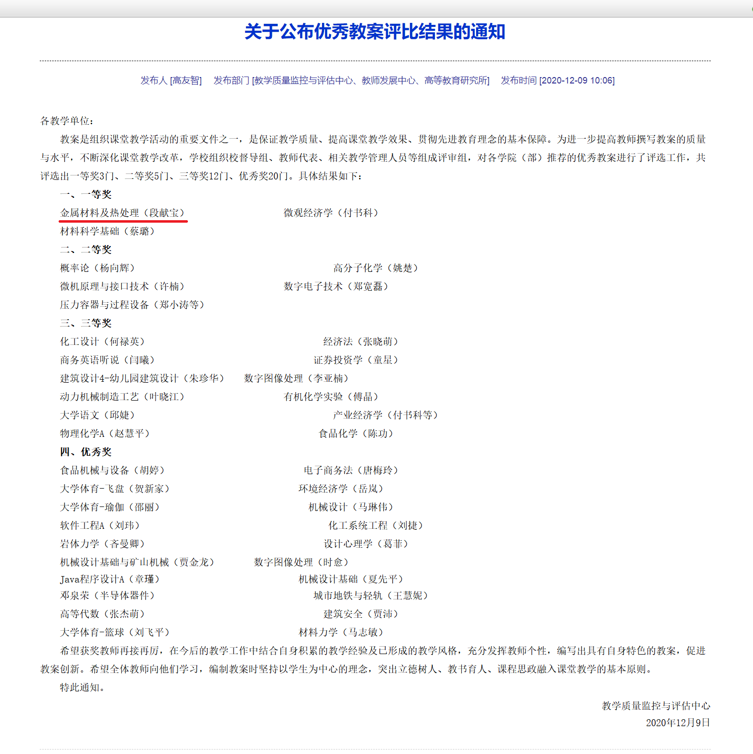 关于公布优秀教案评比结果的通知.png